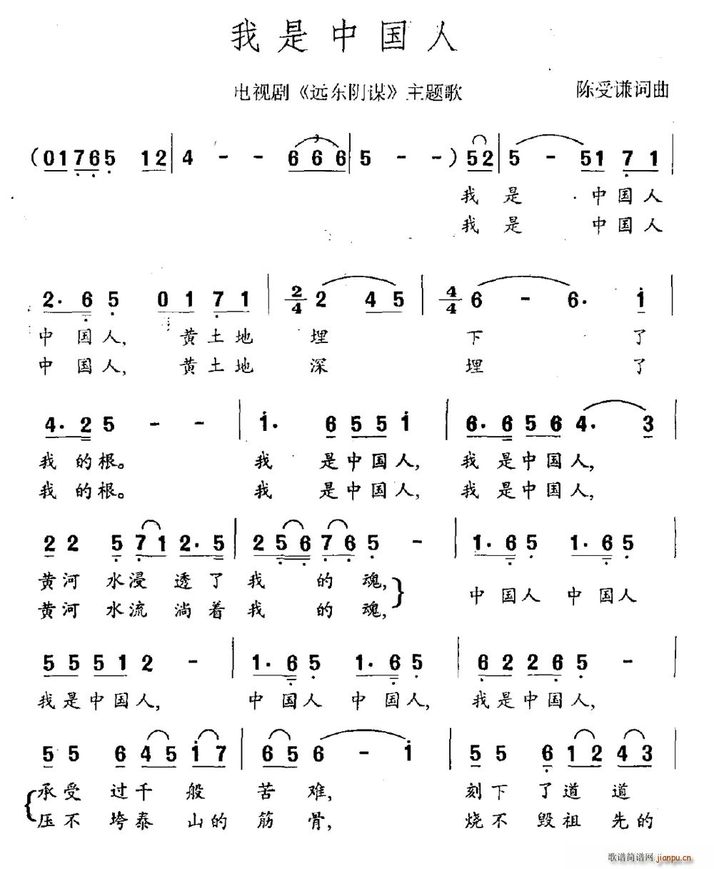 陈受谦 《远东阴谋》简谱