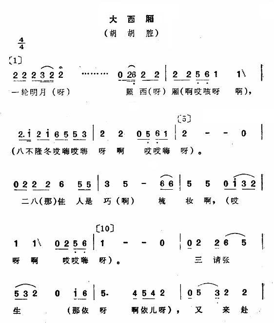 未知 《大西厢(二人转)》简谱