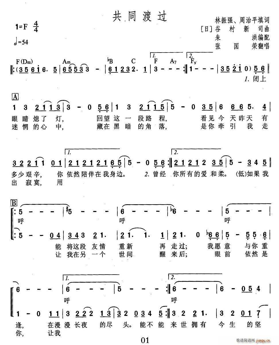 未知 《共同渡过（合唱 [日]）》简谱