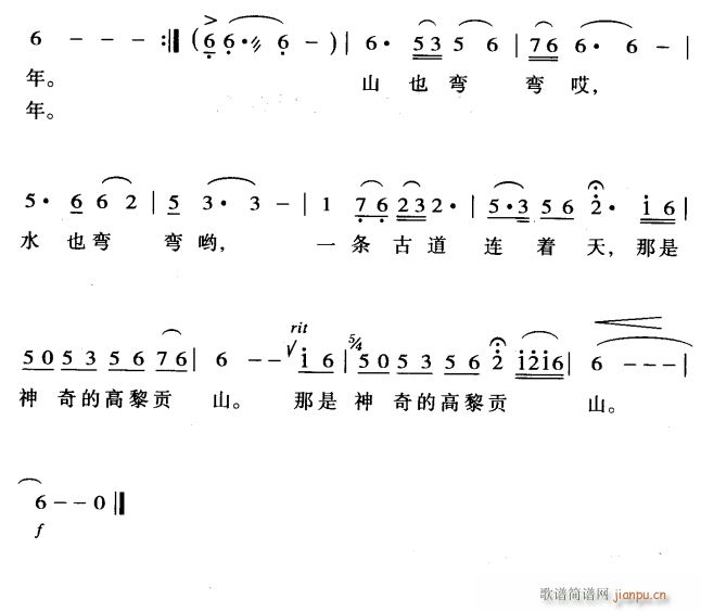 未知 《神奇的高黎贡山3》简谱