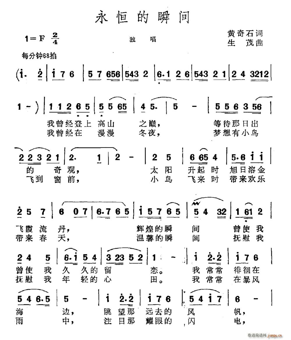 黄奇石 《永恒的瞬间》简谱