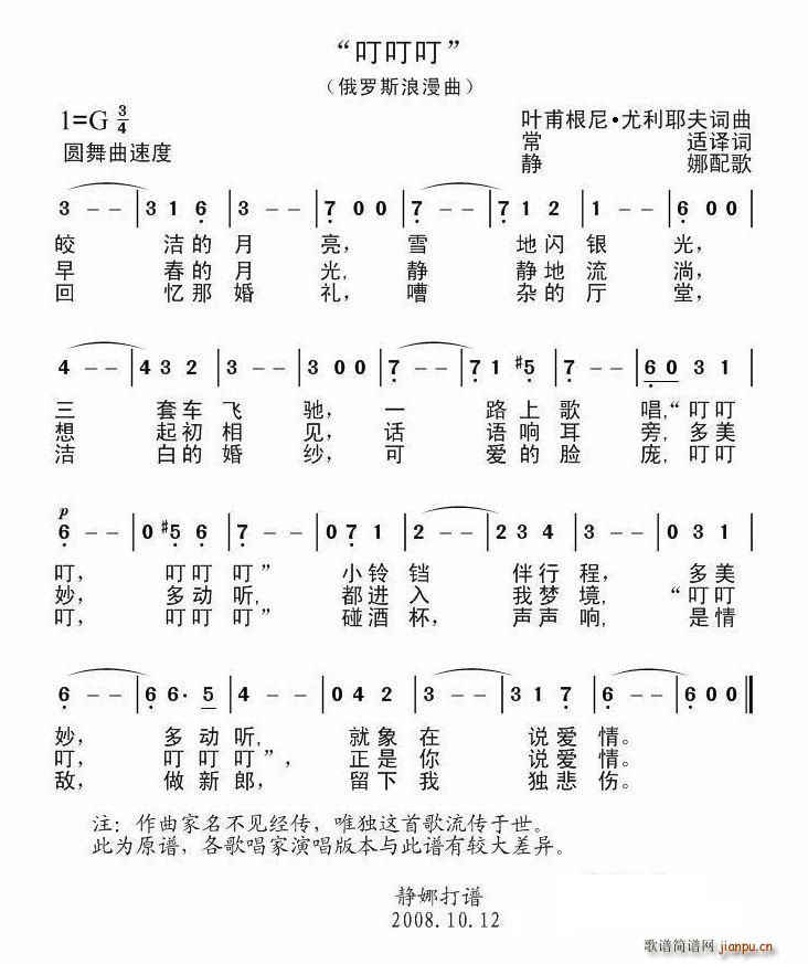 瓦莲金娜 《叮叮叮（俄）》简谱