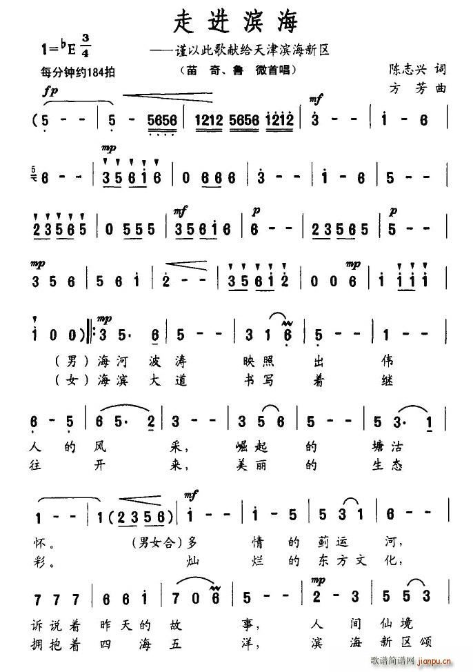 苗奇、鲁薇   陈志兴 《走进滨海》简谱