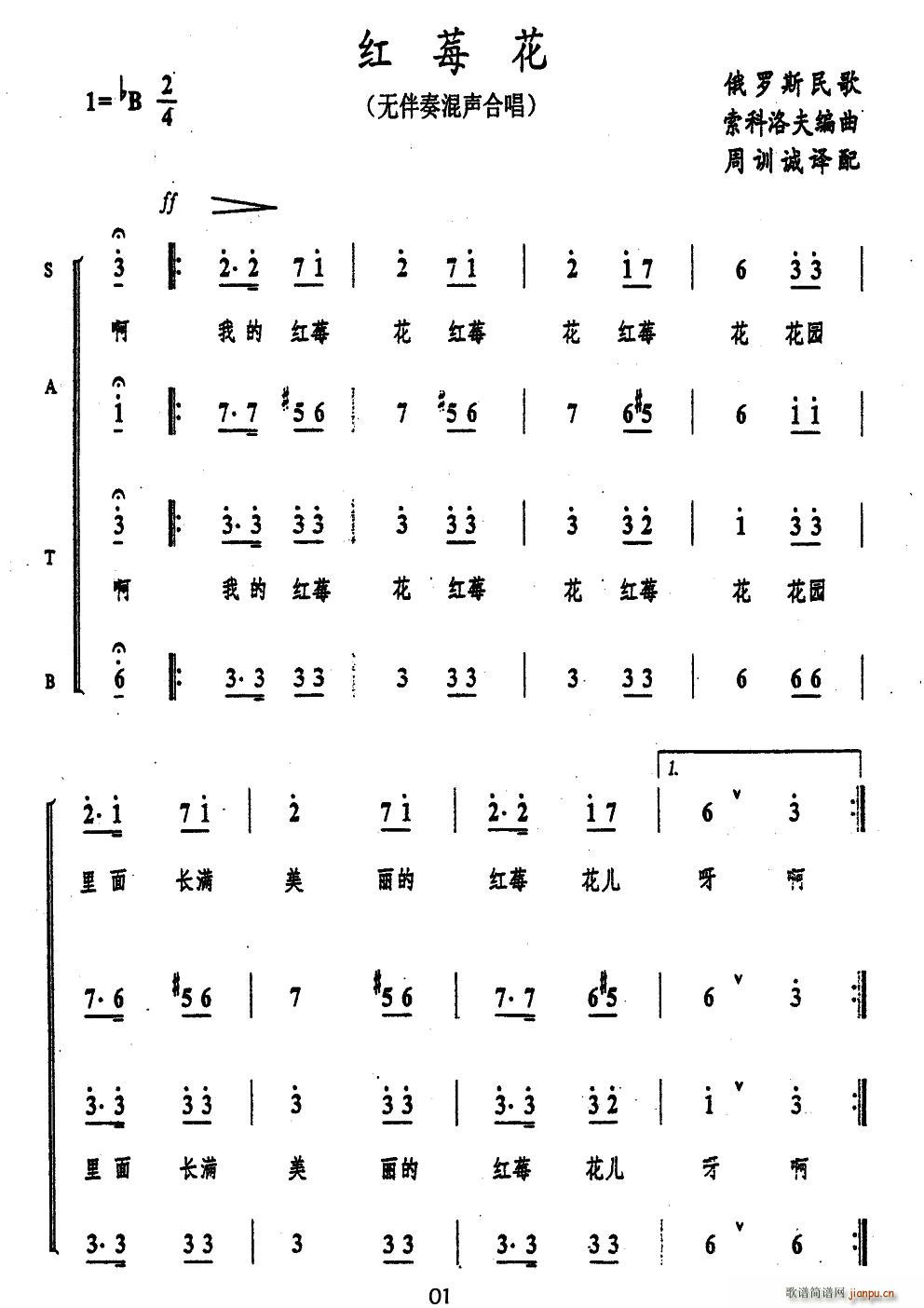 未知 《红苺花（无伴奏混声合唱 [俄]）》简谱