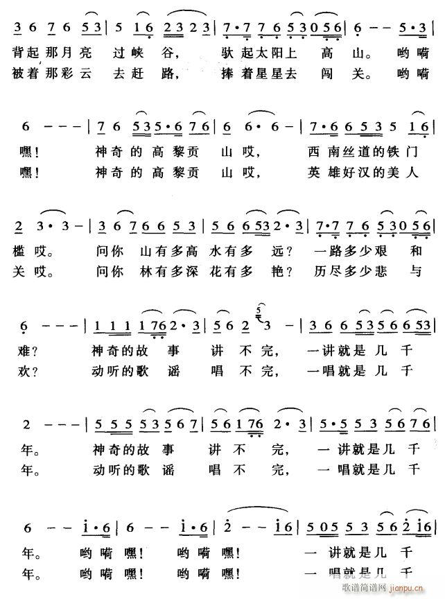 未知 《神奇的高黎贡山2》简谱