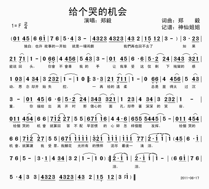 郑毅 《给个哭的机会》简谱