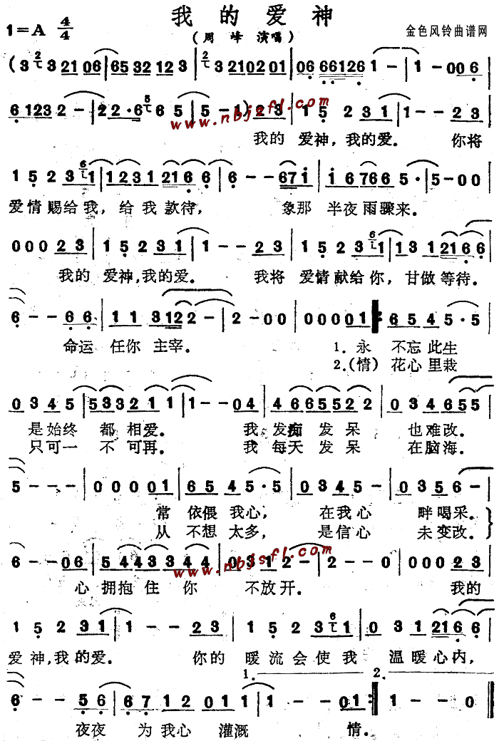 周峰 《我的爱神》简谱