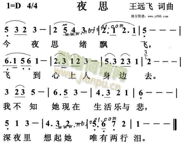 王远飞 《夜思》简谱