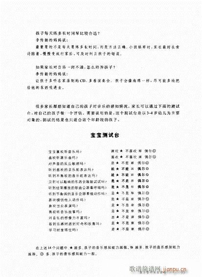 未知 《孩子学什么乐器好？81-104》简谱