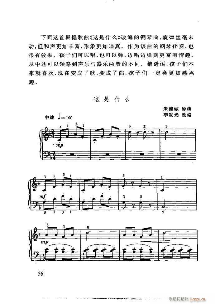 未知 《李重光——怎样教孩子学音乐》简谱