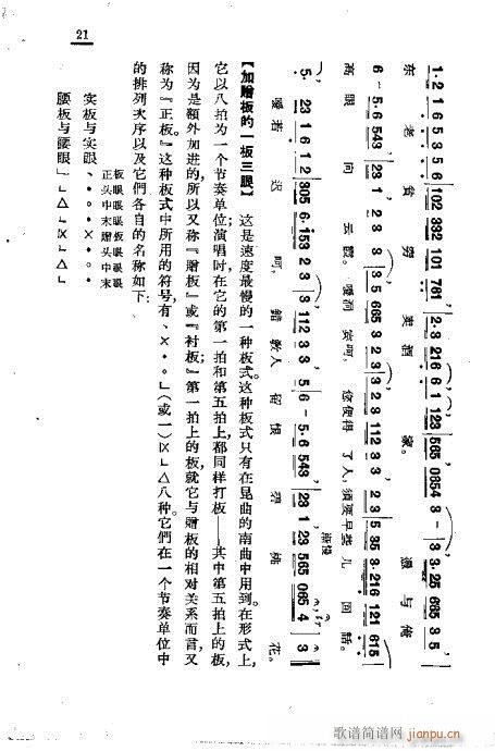 未知 《公尺谱浅说21-41》简谱