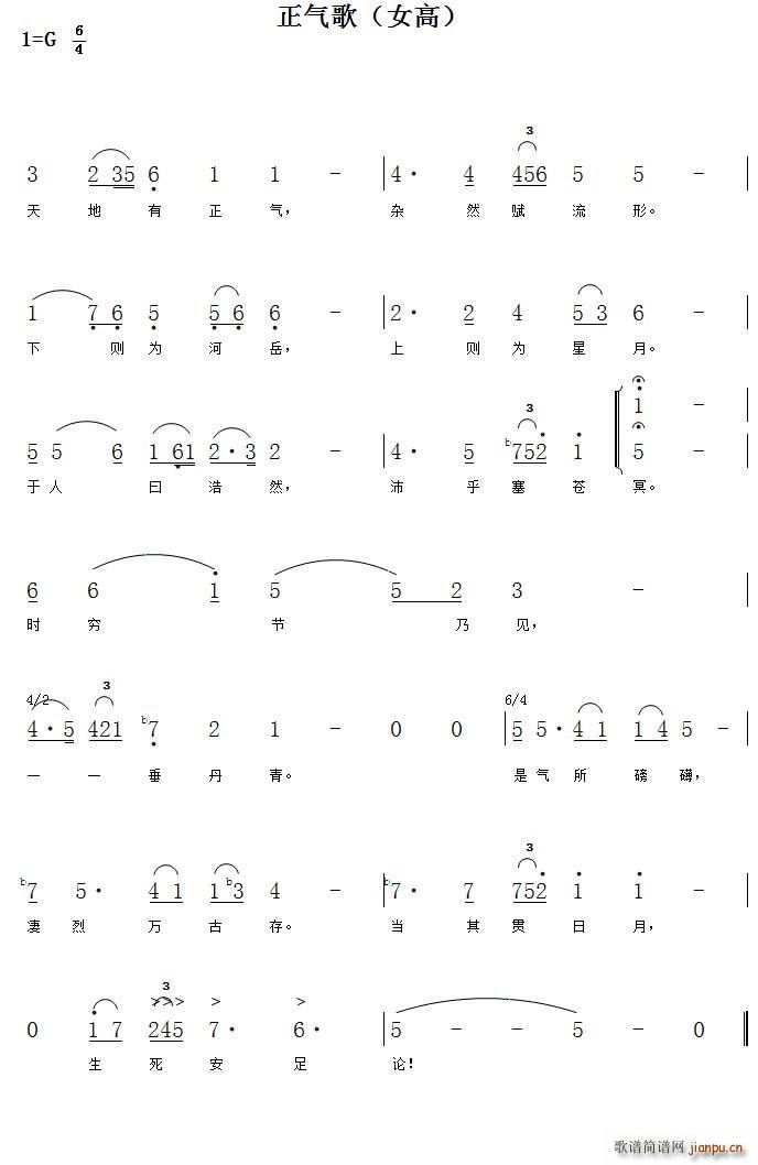 未知 《正气歌（合唱 女高）》简谱