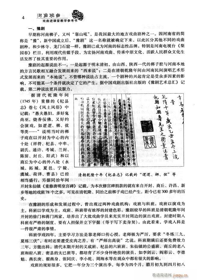 未知 《河南戏曲 戏曲进课堂教学参考书 目录前言1-60》简谱