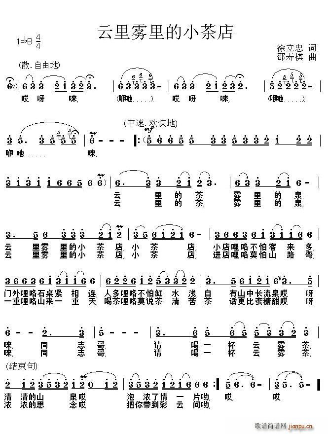 刘芳   邵寿棋 徐立忠 《云里雾里的小茶店》简谱