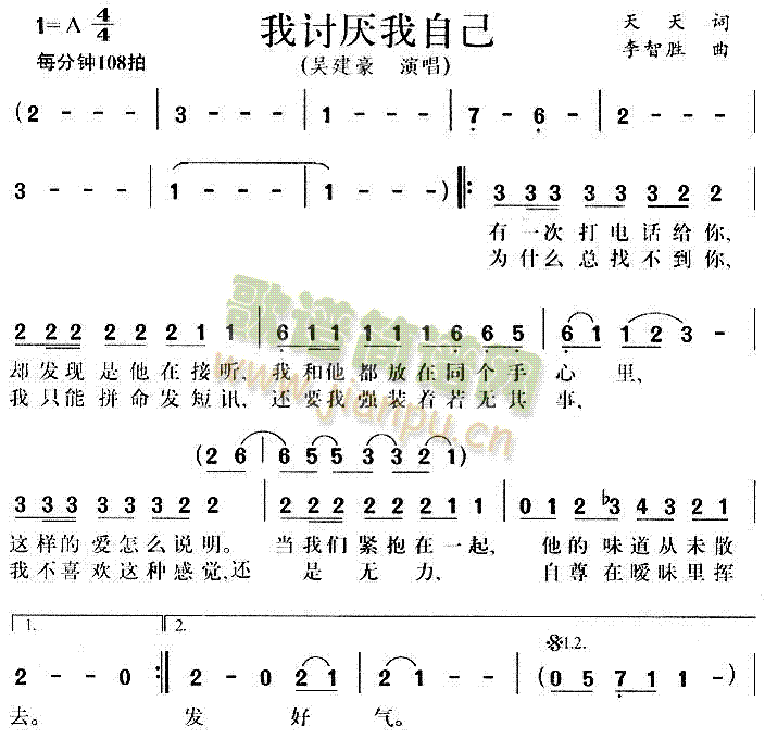 未知 《我讨厌我自己》简谱