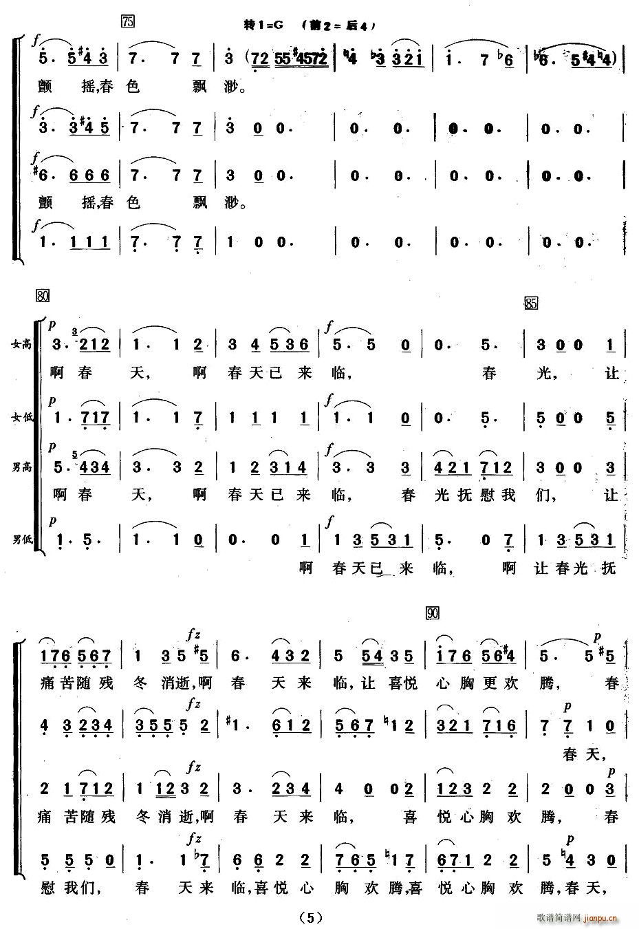 未知 《春来临（混声合唱 [德]）》简谱