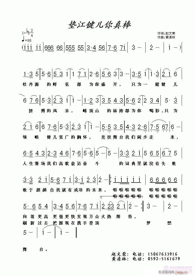 黄清林 赵文荣 《垫江键儿你真棒》简谱