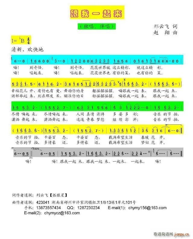 中国 中国 《跟我一起来》简谱