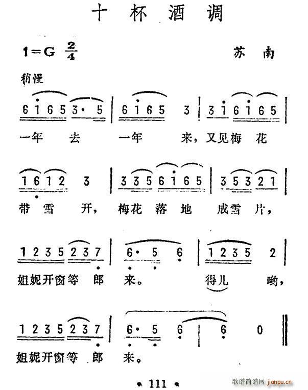 未知 《十杯酒调（苏南民歌）》简谱