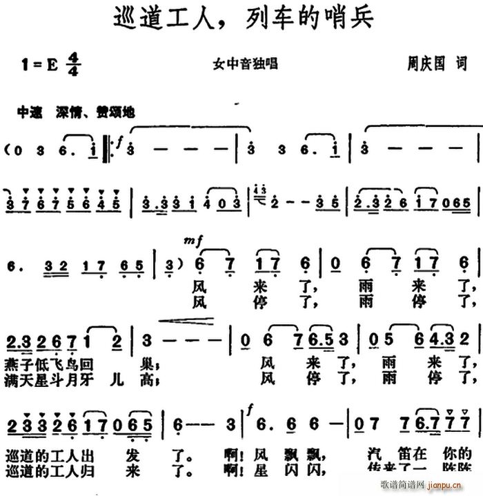 周庆国 《巡道工人 列车的哨兵》简谱