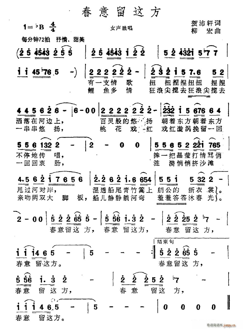 贺沛轩 《春意留这方》简谱