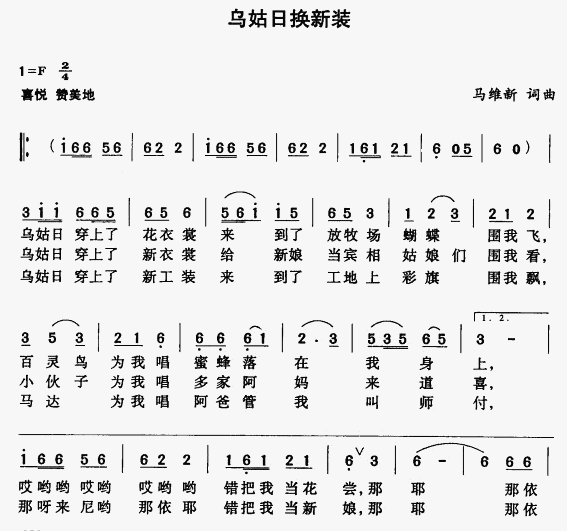 未知 《乌姑日换新装》简谱