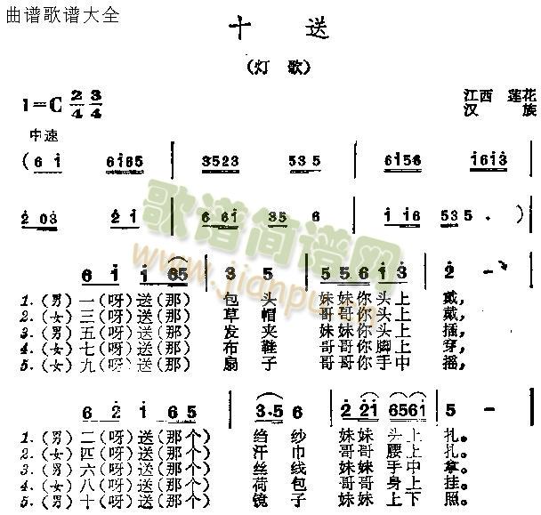 未知 《十送》简谱