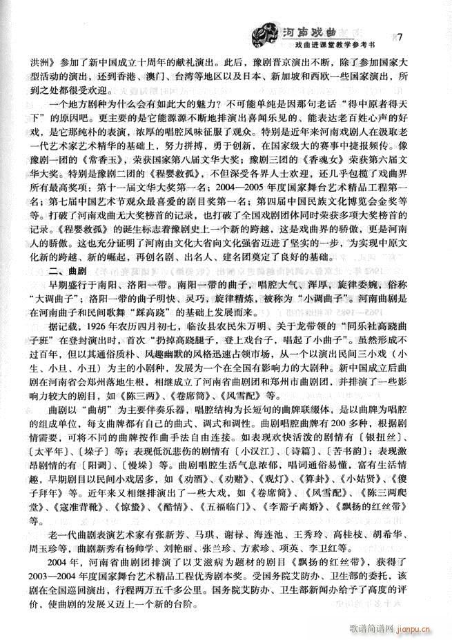 未知 《河南戏曲 戏曲进课堂教学参考书 目录前言1-60》简谱