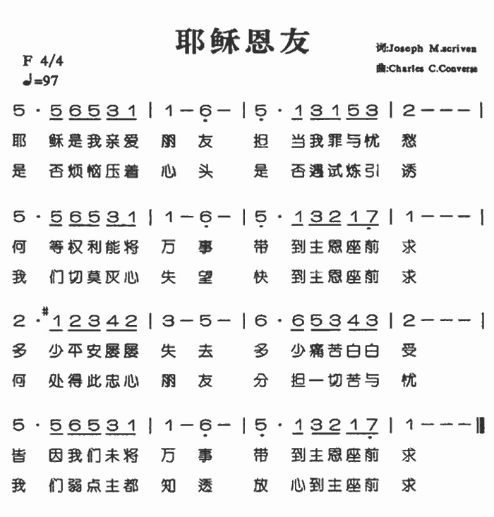 未知 《耶稣恩友》简谱