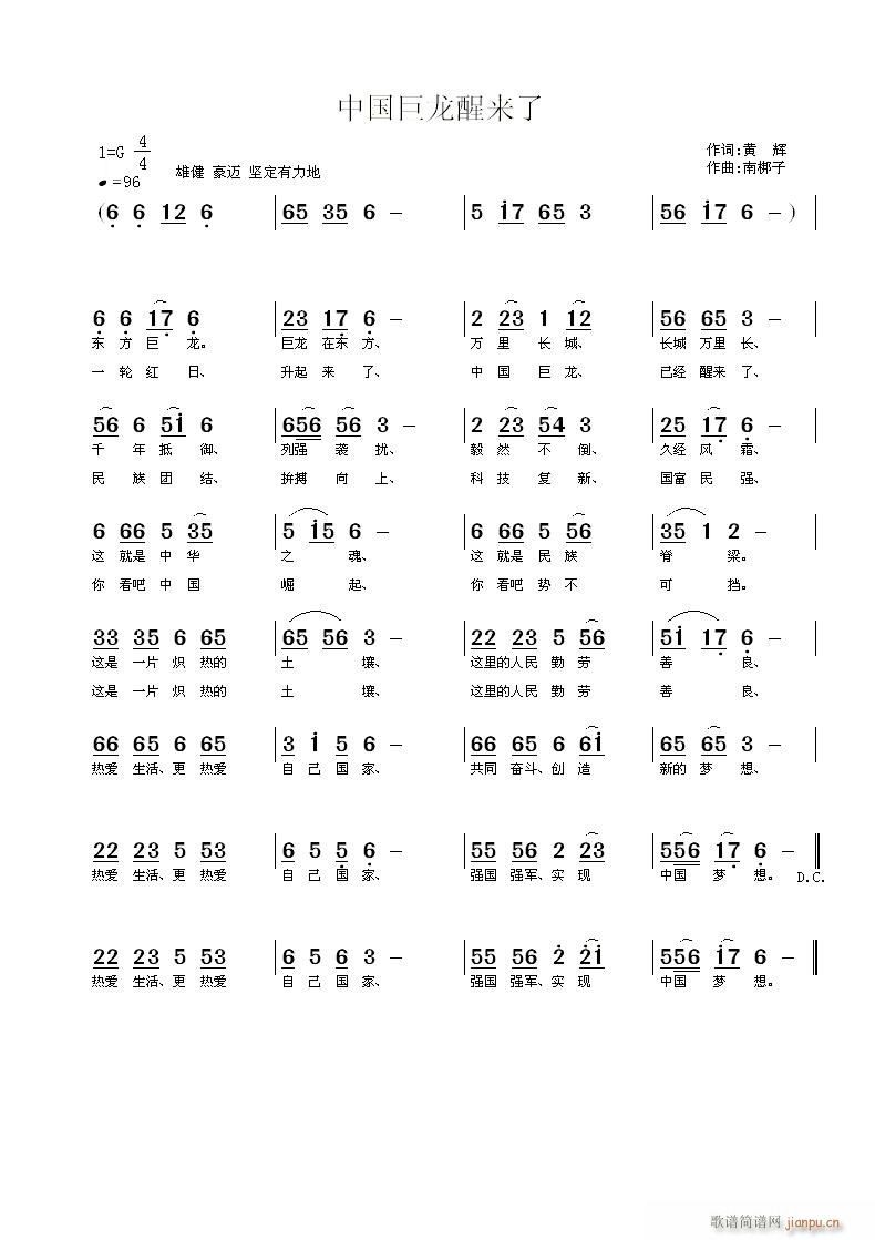南梆子 黄辉 《中国巨龙醒来了》简谱