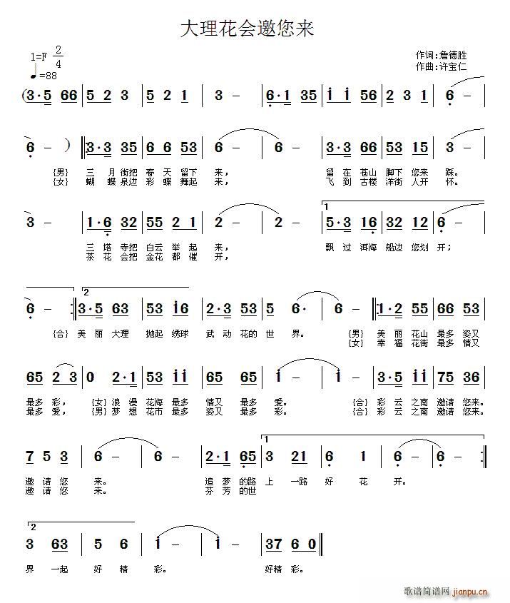 詹德胜 《大理花会邀你来》简谱