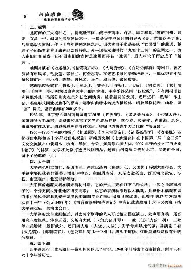 未知 《河南戏曲 戏曲进课堂教学参考书 目录前言1-60》简谱