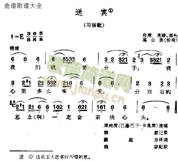 未知 《送宾》简谱