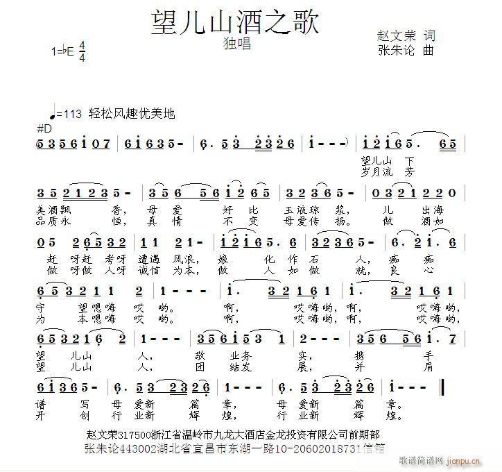 张朱论 赵文荣 《望儿山酒之歌  赵文荣 词  张朱论 曲》简谱