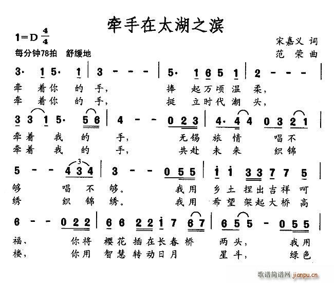 宋嘉义 《牵手在太湖之滨》简谱