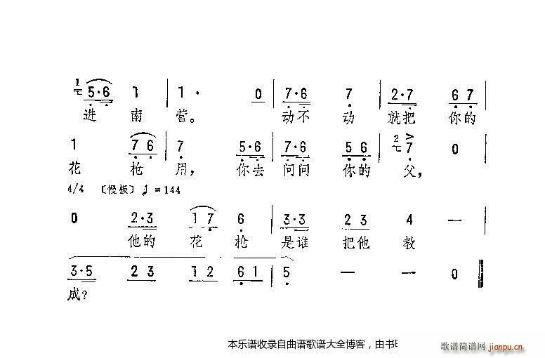 未知 《评剧小罗成你莫要太任性 戏谱》简谱