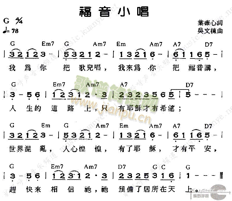 未知 《福音小唱》简谱