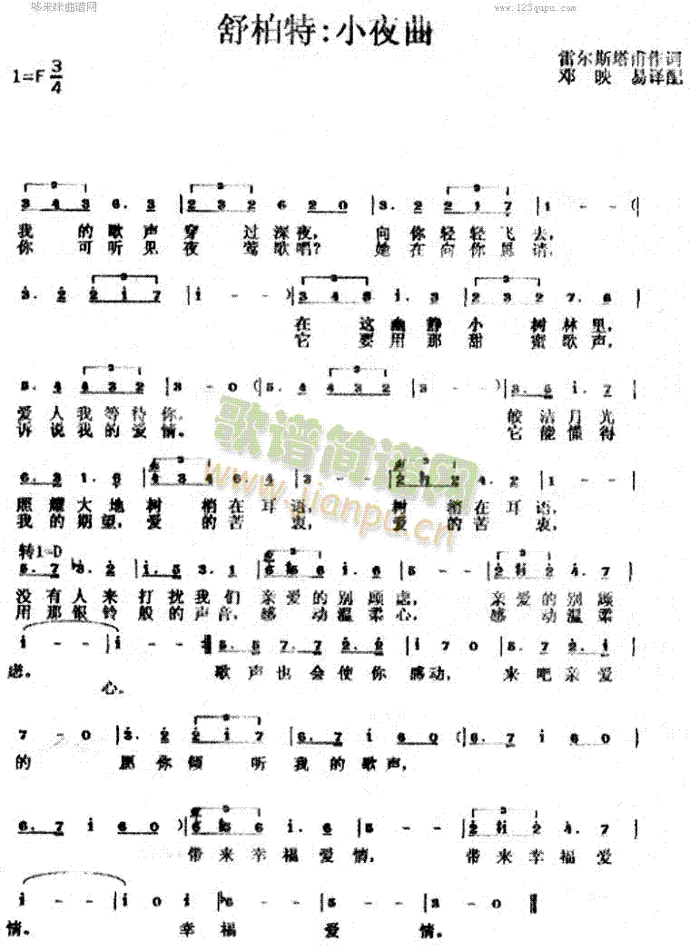 未知 《小夜曲(舒伯特)》简谱