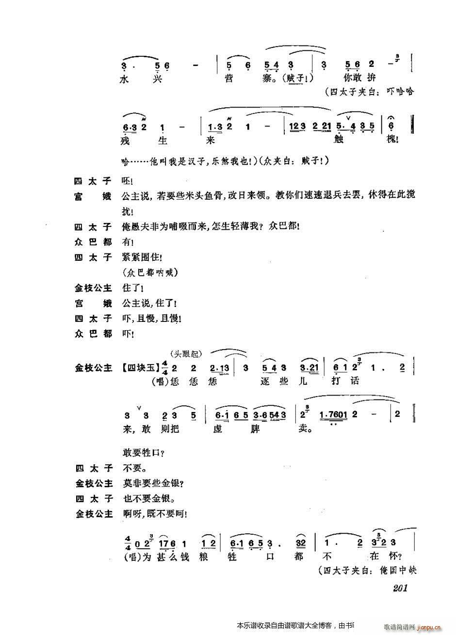 未知 《振飞 201-240 戏谱》简谱