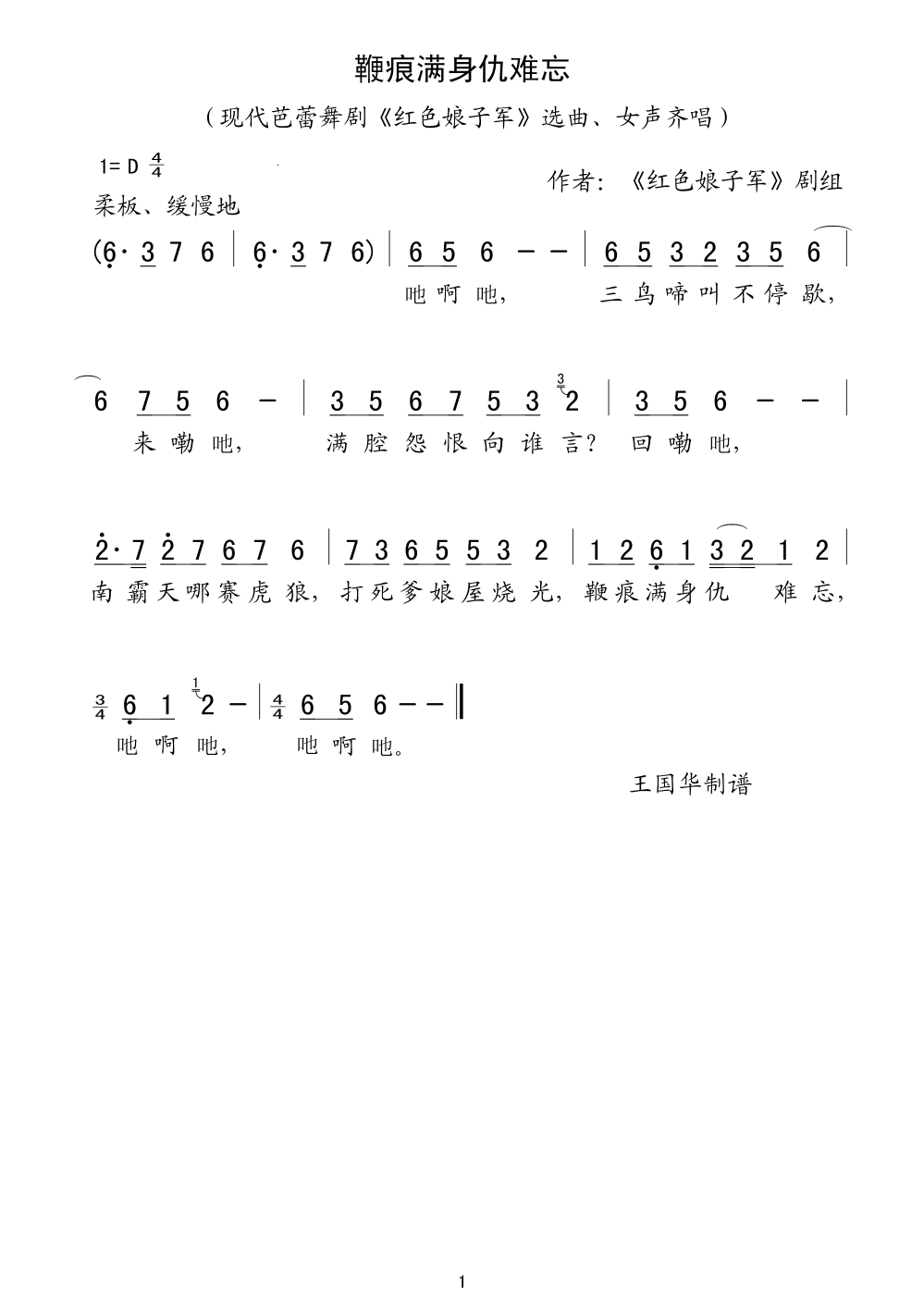 鞭痕满身仇难忘（老歌制谱、芭蕾舞剧 《红色娘子军》简谱