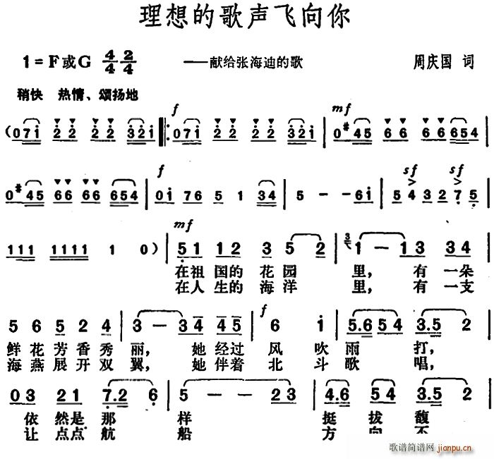 周庆国 《理想的歌声飞向你（献给张海迪的歌）》简谱