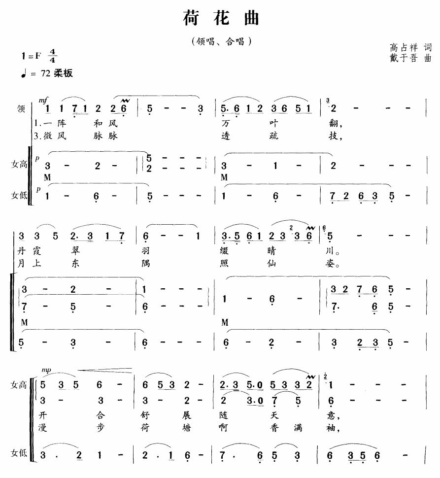 未知 《荷花曲》简谱