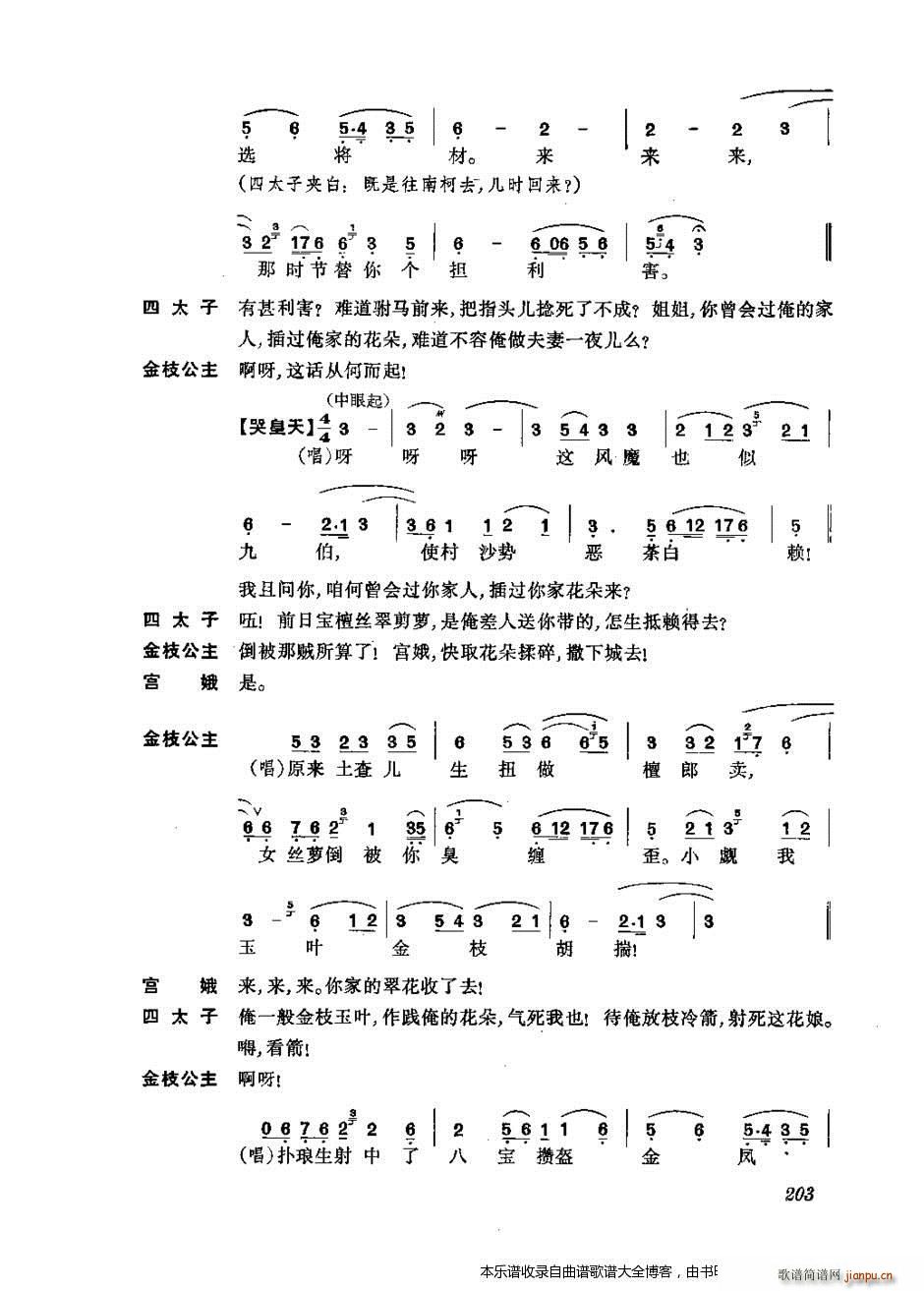 未知 《振飞 201-240 戏谱》简谱