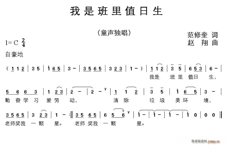 范修奎 《我是班里值日生》简谱