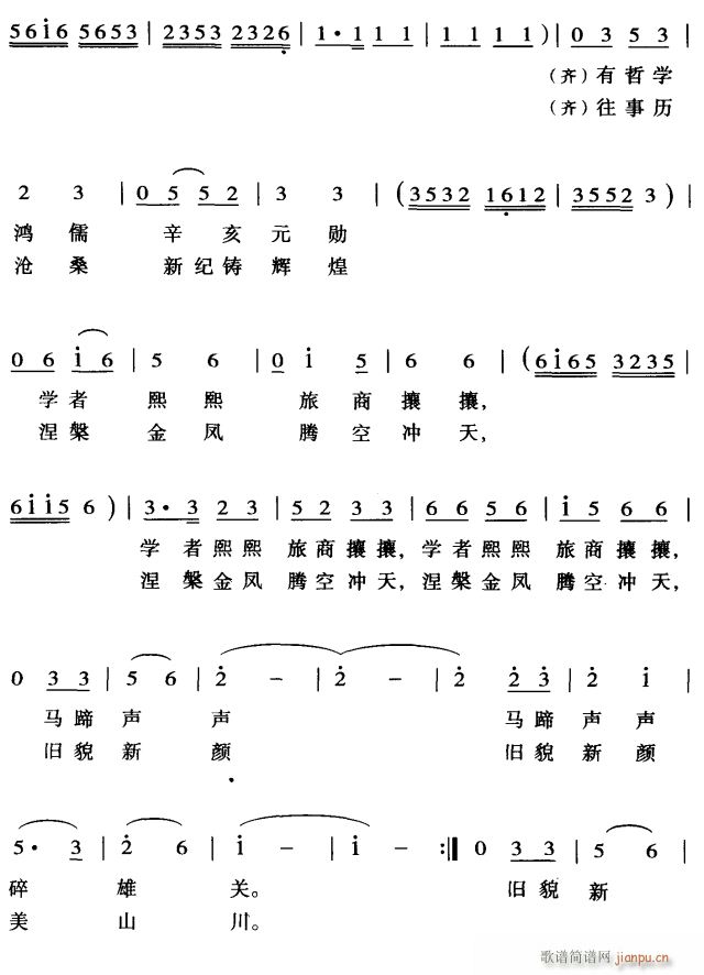 未知 《咏腾冲3》简谱