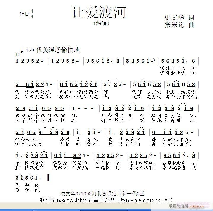 张朱论 史文华 《让爱渡河  史文华 词  张朱论 曲》简谱