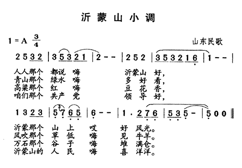 未知 《沂蒙山小调》简谱