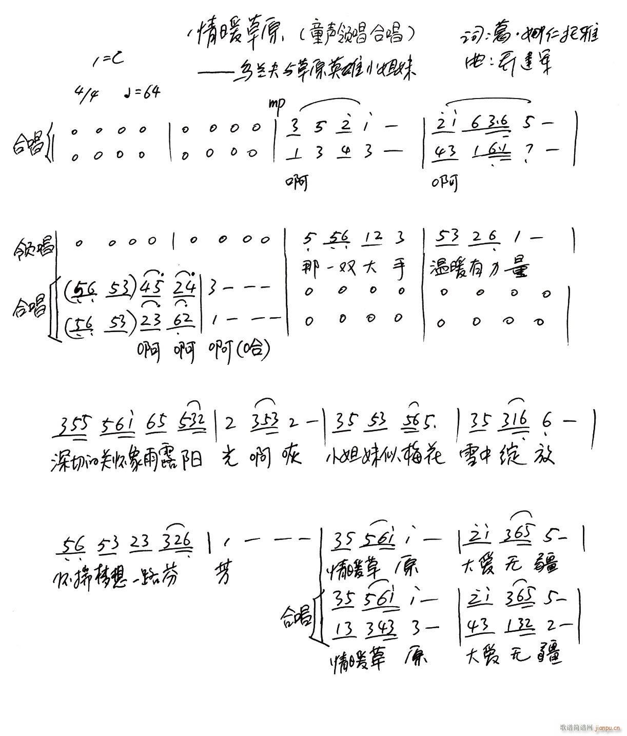 童声 《情暖草原（ 领唱、合唱）》简谱