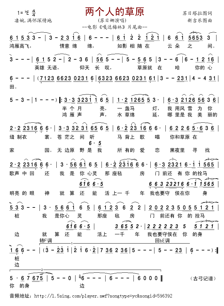 苏日娜 《两个人的草原》简谱