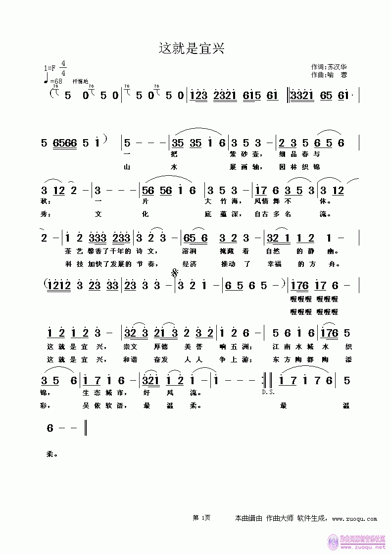 喻蓉（独一无二的作品，别无分店）a 苏汉华， 《这就是宜兴  词：苏汉华，曲：喻蓉  （独一无二的作品，别无分店）》简谱